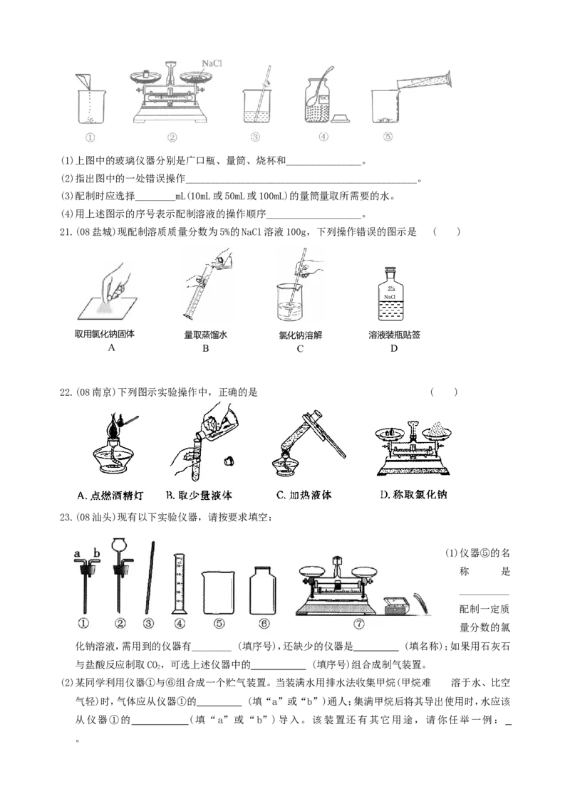2007-2011五年全国各地中考化学试题分类汇编第一单元走进化学世界_初中化学_01.人教版初中化学_01.初中化学课件PPT--教案--试题_初中化学全套_化学试题