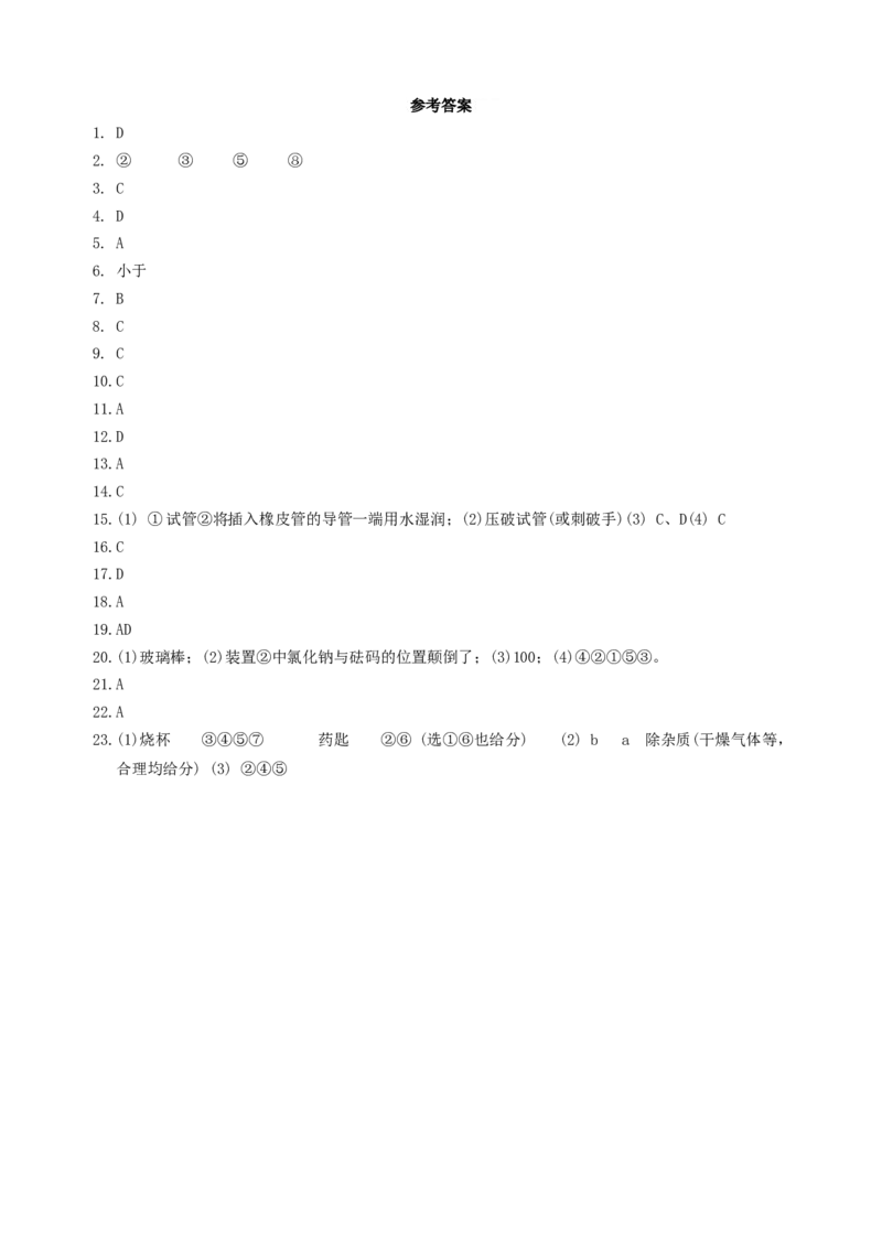 2007-2011五年全国各地中考化学试题分类汇编第一单元走进化学世界_初中化学_01.人教版初中化学_01.初中化学课件PPT--教案--试题_初中化学全套_化学试题