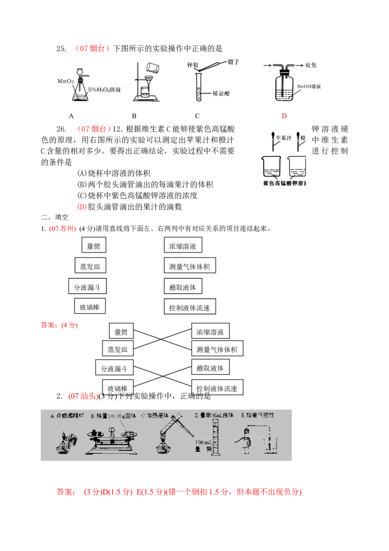 2007-2011五年全国各地中考化学试题分类汇编第一单元走进化学世界_初中化学_01.人教版初中化学_01.初中化学课件PPT--教案--试题_初中化学全套_化学试题