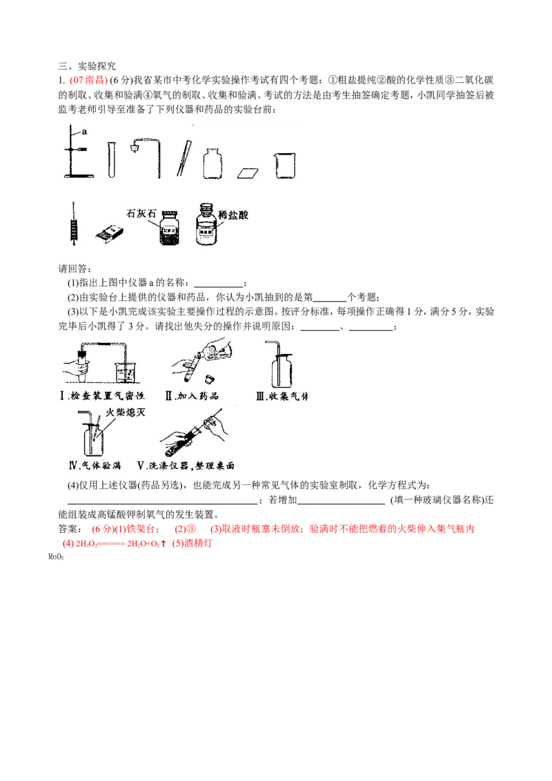 2007-2011五年全国各地中考化学试题分类汇编第一单元走进化学世界_初中化学_01.人教版初中化学_01.初中化学课件PPT--教案--试题_初中化学全套_化学试题