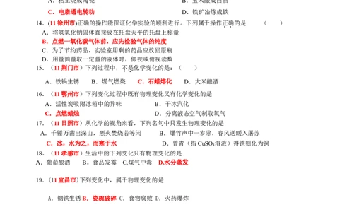 2007-2011五年全国各地中考化学试题分类汇编第一单元走进化学世界_初中化学_01.人教版初中化学_01.初中化学课件PPT--教案--试题_初中化学全套_化学试题