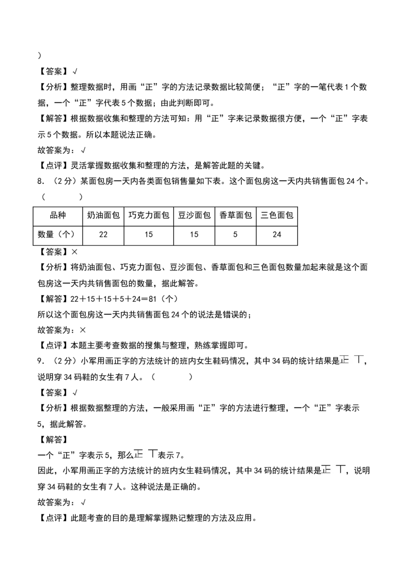 第八单元调查与记录（专项训练）-（教师版）（北师大版）_26春北师大版数学二下_19、赠送其它资料_二年级数学下册（北师大版）_旧版_二年级数学下册（北师大版）_期末总复习-K157