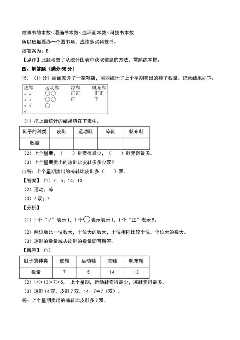 第八单元调查与记录（专项训练）-（教师版）（北师大版）_26春北师大版数学二下_19、赠送其它资料_二年级数学下册（北师大版）_旧版_二年级数学下册（北师大版）_期末总复习-K157