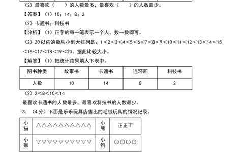 第八单元调查与记录（专项训练）-（教师版）（北师大版）_26春北师大版数学二下_19、赠送其它资料_二年级数学下册（北师大版）_旧版_二年级数学下册（北师大版）_期末总复习-K157