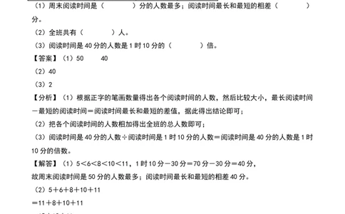 第八单元调查与记录（专项训练）-（教师版）（北师大版）_26春北师大版数学二下_19、赠送其它资料_二年级数学下册（北师大版）_旧版_二年级数学下册（北师大版）_期末总复习-K157