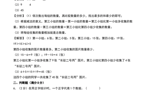 第八单元调查与记录（专项训练）-（教师版）（北师大版）_26春北师大版数学二下_19、赠送其它资料_二年级数学下册（北师大版）_旧版_二年级数学下册（北师大版）_期末总复习-K157