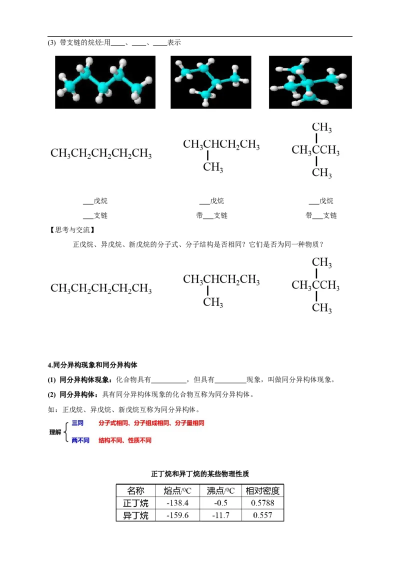 新教材精创7.1.1有机化合物中碳原子的成键特点烷烃的结构学案（1）-人教版高中化学必修第二册_高化_2025春-人教版高中化学_02新版高中化学必修二_学案