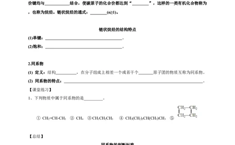 新教材精创7.1.1有机化合物中碳原子的成键特点烷烃的结构学案（1）-人教版高中化学必修第二册_高化_2025春-人教版高中化学_02新版高中化学必修二_学案