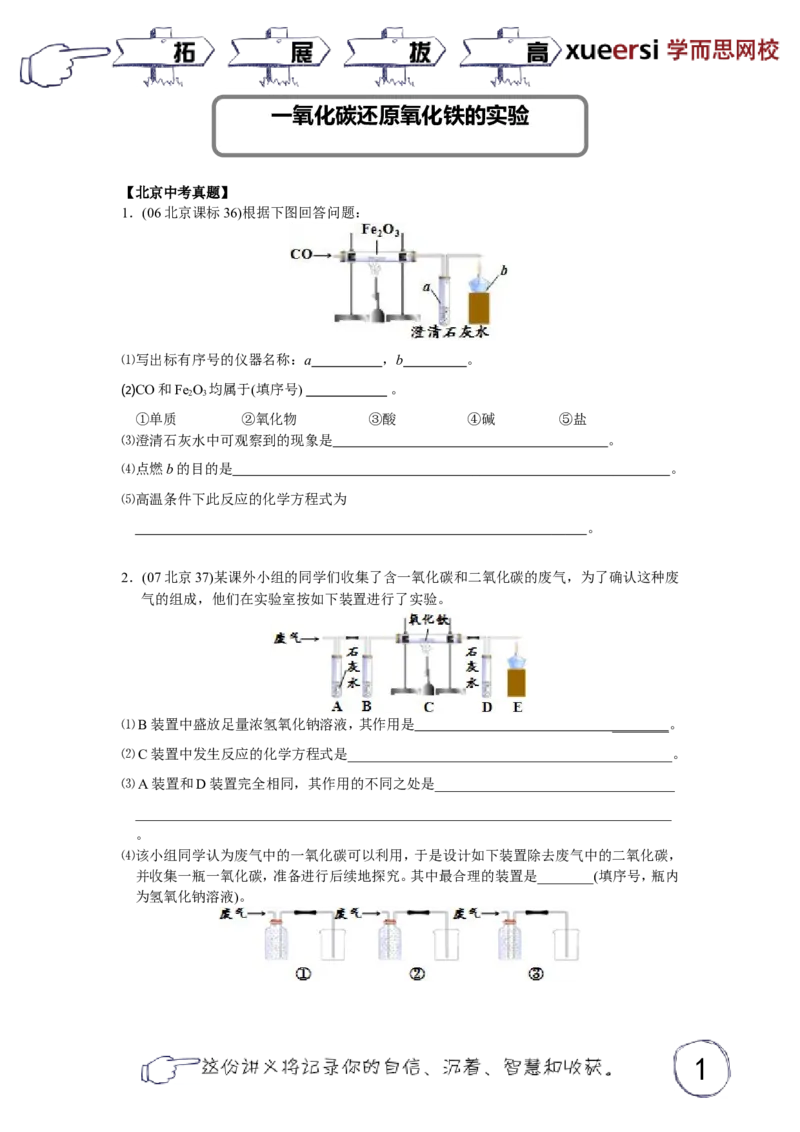 [第10讲]一氧化碳还原氧化铁的实验_初中化学_01.人教版初中化学_02.初中化学教学视频_2.初中化学--教学视频--带讲义_初三化学年卡55讲_[第10讲]一氧化碳还原氧化铁的实验