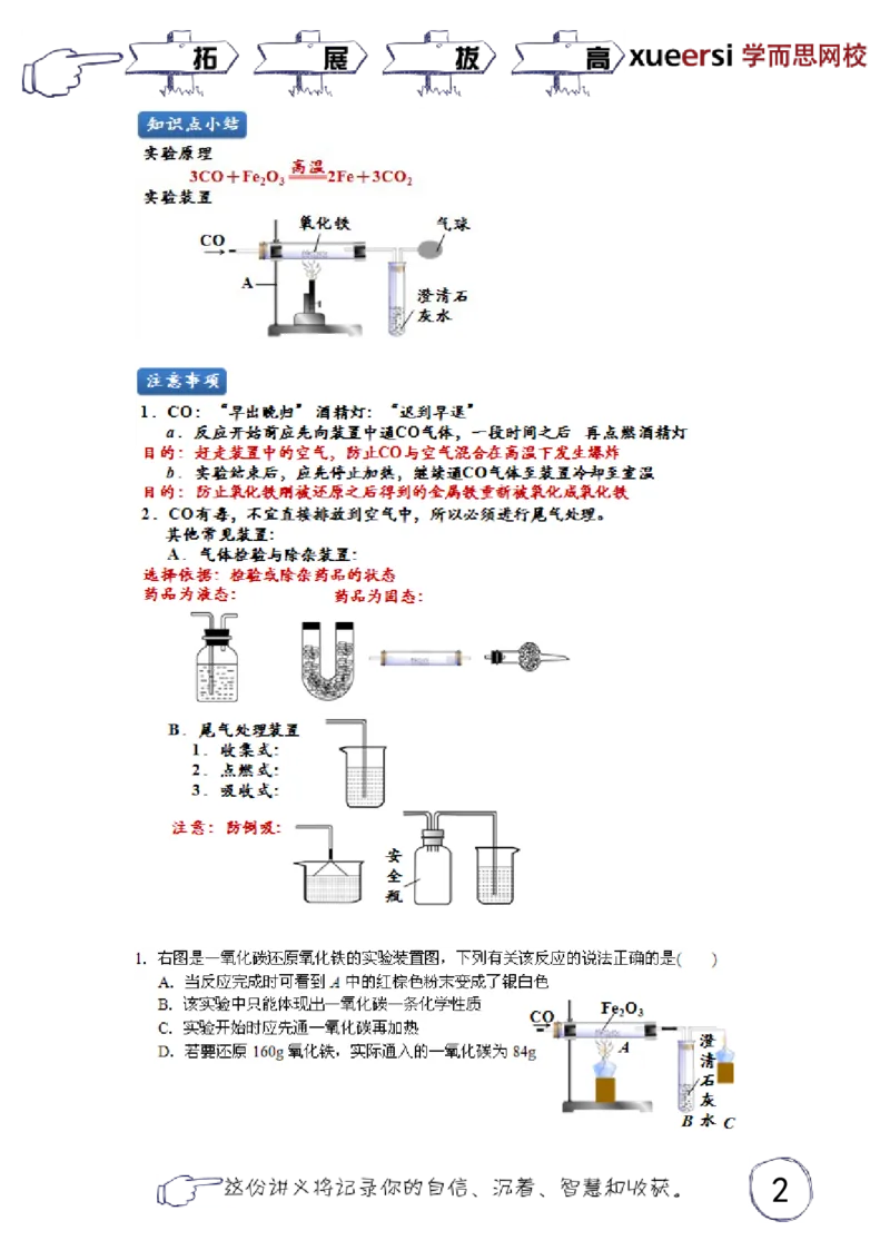 [第10讲]一氧化碳还原氧化铁的实验_初中化学_01.人教版初中化学_02.初中化学教学视频_2.初中化学--教学视频--带讲义_初三化学年卡55讲_[第10讲]一氧化碳还原氧化铁的实验