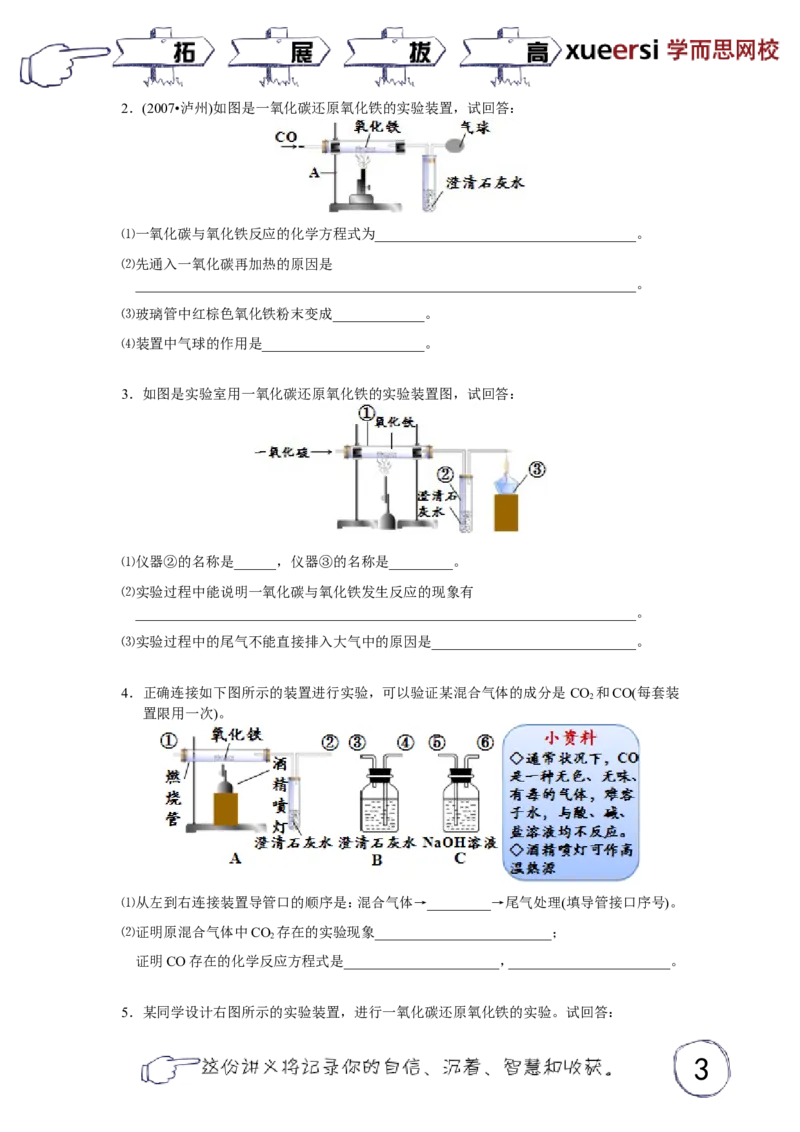 [第10讲]一氧化碳还原氧化铁的实验_初中化学_01.人教版初中化学_02.初中化学教学视频_2.初中化学--教学视频--带讲义_初三化学年卡55讲_[第10讲]一氧化碳还原氧化铁的实验