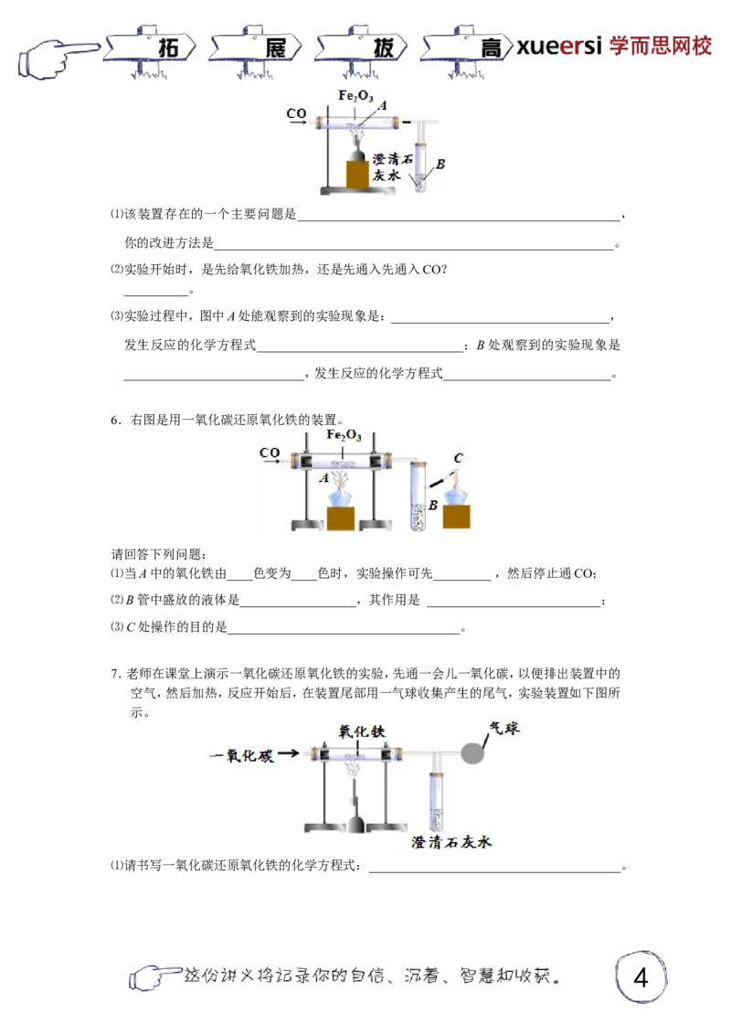 [第10讲]一氧化碳还原氧化铁的实验_初中化学_01.人教版初中化学_02.初中化学教学视频_2.初中化学--教学视频--带讲义_初三化学年卡55讲_[第10讲]一氧化碳还原氧化铁的实验