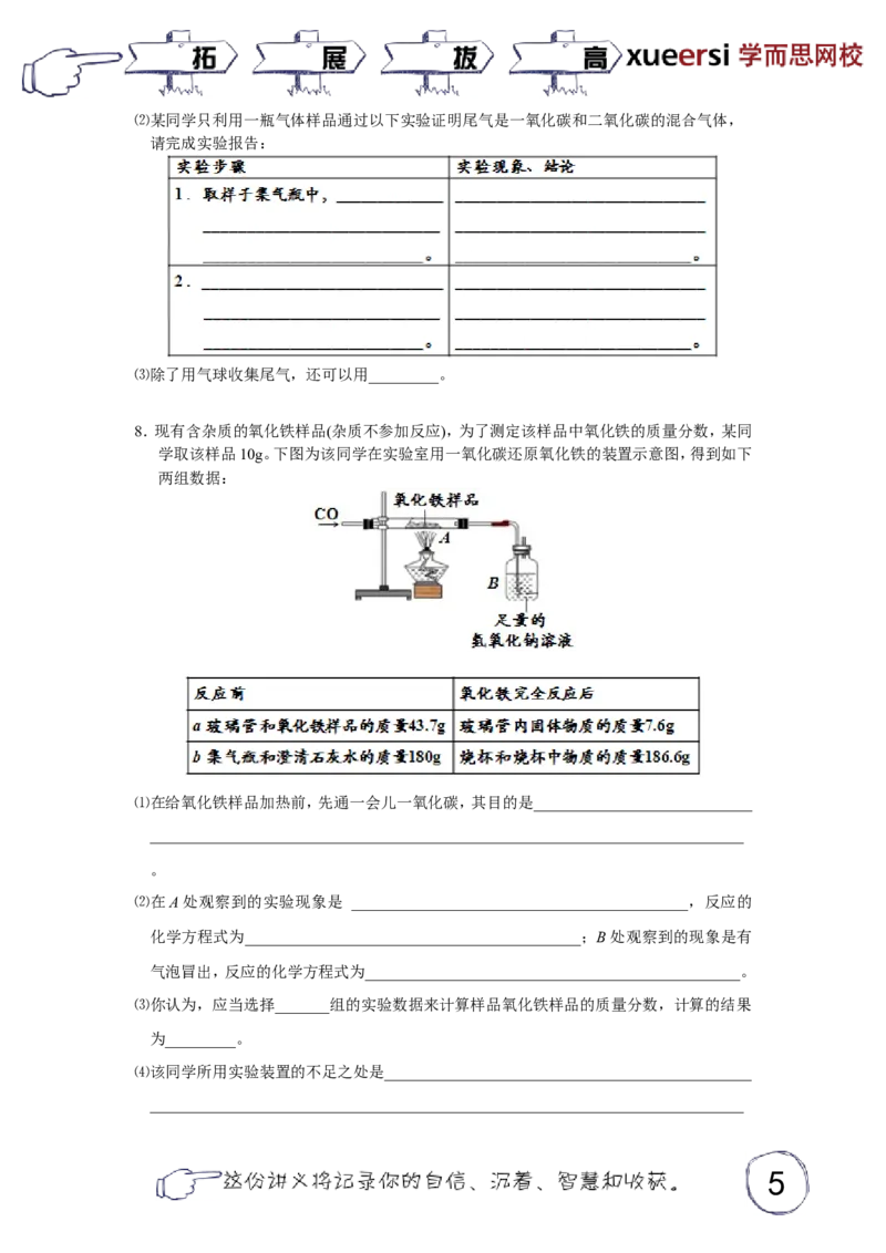 [第10讲]一氧化碳还原氧化铁的实验_初中化学_01.人教版初中化学_02.初中化学教学视频_2.初中化学--教学视频--带讲义_初三化学年卡55讲_[第10讲]一氧化碳还原氧化铁的实验