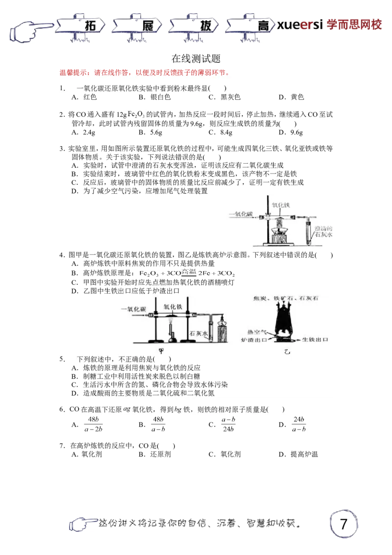 [第10讲]一氧化碳还原氧化铁的实验_初中化学_01.人教版初中化学_02.初中化学教学视频_2.初中化学--教学视频--带讲义_初三化学年卡55讲_[第10讲]一氧化碳还原氧化铁的实验