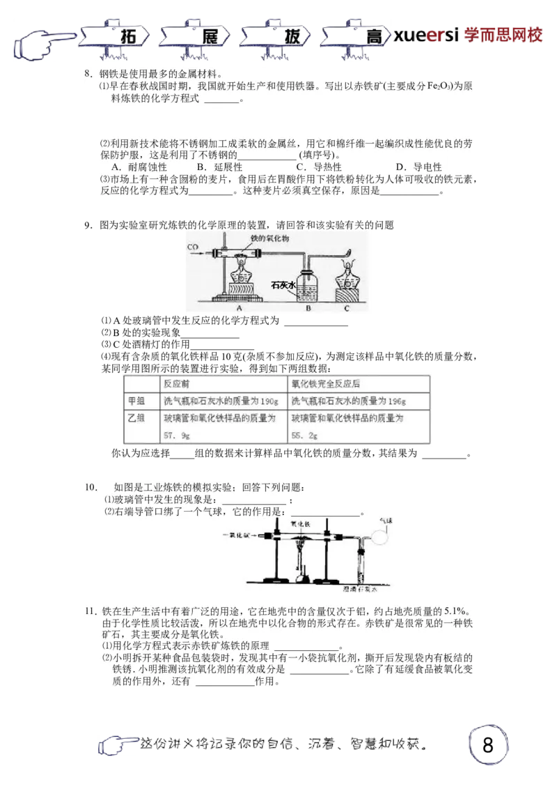 [第10讲]一氧化碳还原氧化铁的实验_初中化学_01.人教版初中化学_02.初中化学教学视频_2.初中化学--教学视频--带讲义_初三化学年卡55讲_[第10讲]一氧化碳还原氧化铁的实验
