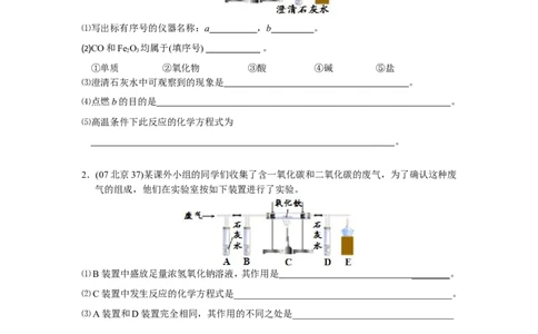 [第10讲]一氧化碳还原氧化铁的实验_初中化学_01.人教版初中化学_02.初中化学教学视频_2.初中化学--教学视频--带讲义_初三化学年卡55讲_[第10讲]一氧化碳还原氧化铁的实验