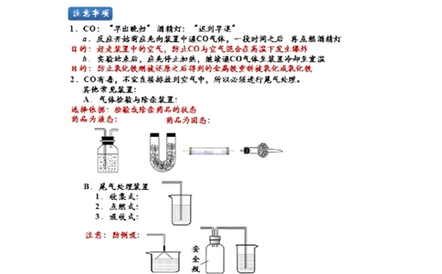 [第10讲]一氧化碳还原氧化铁的实验_初中化学_01.人教版初中化学_02.初中化学教学视频_2.初中化学--教学视频--带讲义_初三化学年卡55讲_[第10讲]一氧化碳还原氧化铁的实验