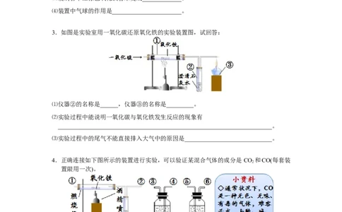 [第10讲]一氧化碳还原氧化铁的实验_初中化学_01.人教版初中化学_02.初中化学教学视频_2.初中化学--教学视频--带讲义_初三化学年卡55讲_[第10讲]一氧化碳还原氧化铁的实验