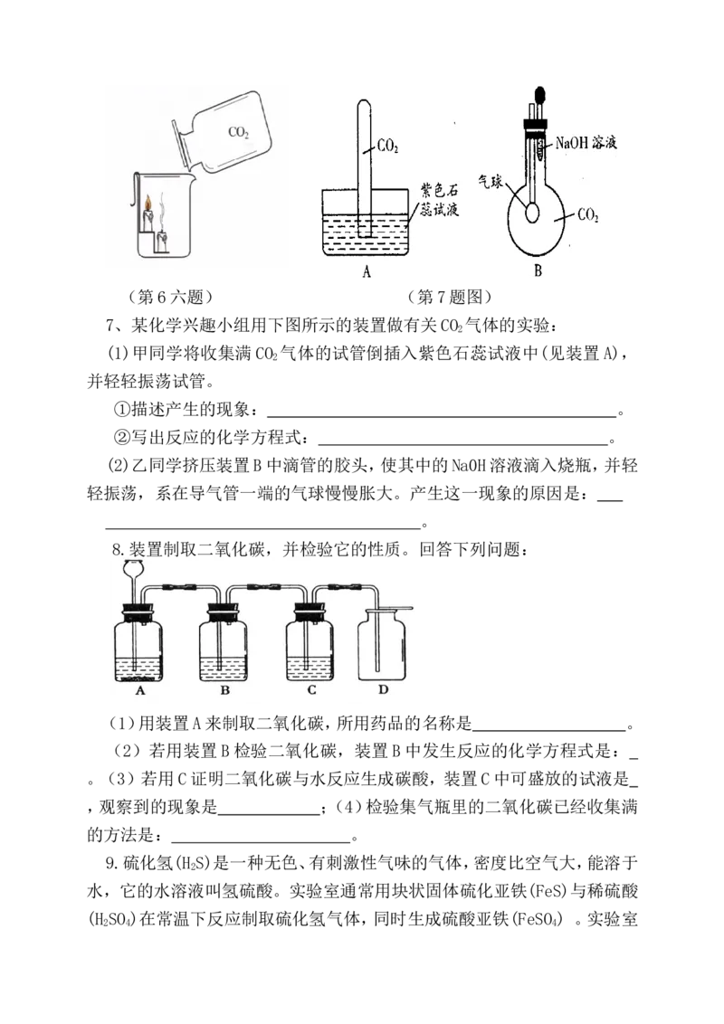 人教版九年级化学第六单元碳和碳的氧化物复习教学设计_初中化学_01.人教版初中化学_01.初中化学课件PPT--教案--试题_初中化学&mdash;课件&mdash;教案&mdash;试题-推荐_9年级上课件教案试题