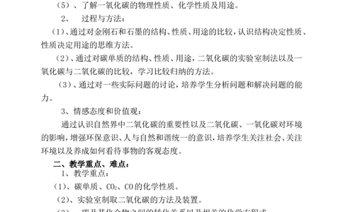 人教版九年级化学第六单元碳和碳的氧化物复习教学设计_初中化学_01.人教版初中化学_01.初中化学课件PPT--教案--试题_初中化学&mdash;课件&mdash;教案&mdash;试题-推荐_9年级上课件教案试题