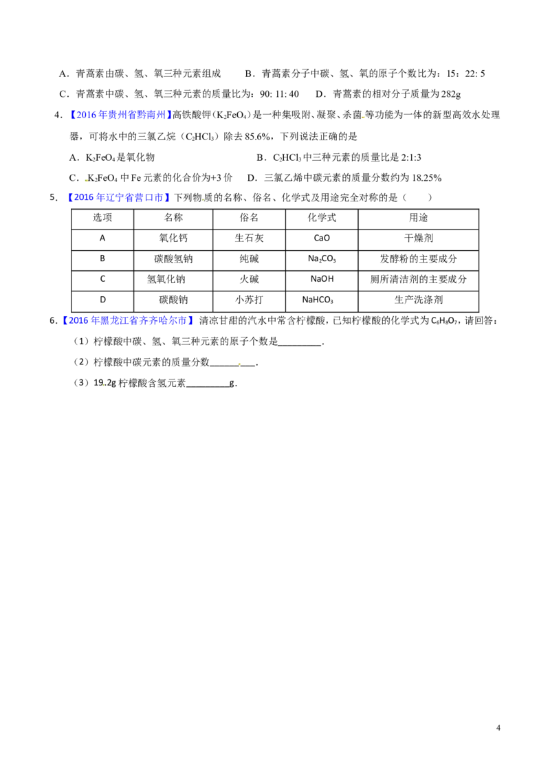 专题03化学式及其相关计算（讲）-备战2017年中考化学二轮复习讲练测（原卷版）_初中化学_01.人教版初中化学_07.初中化学中考总复习_备战2017年中考化学二轮复习讲练测（讲）