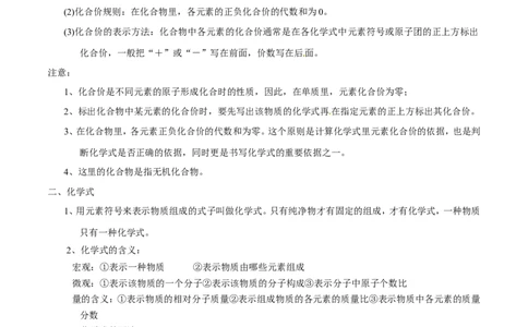 专题03化学式及其相关计算（讲）-备战2017年中考化学二轮复习讲练测（原卷版）_初中化学_01.人教版初中化学_07.初中化学中考总复习_备战2017年中考化学二轮复习讲练测（讲）