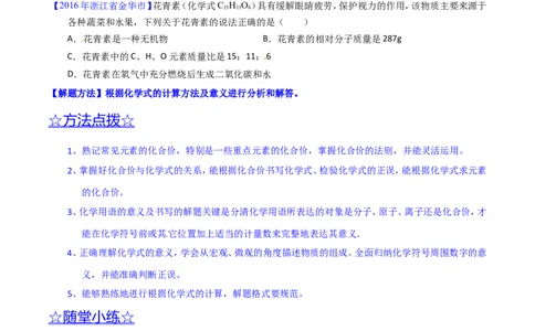 专题03化学式及其相关计算（讲）-备战2017年中考化学二轮复习讲练测（原卷版）_初中化学_01.人教版初中化学_07.初中化学中考总复习_备战2017年中考化学二轮复习讲练测（讲）