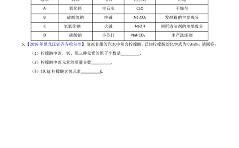 专题03化学式及其相关计算（讲）-备战2017年中考化学二轮复习讲练测（原卷版）_初中化学_01.人教版初中化学_07.初中化学中考总复习_备战2017年中考化学二轮复习讲练测（讲）