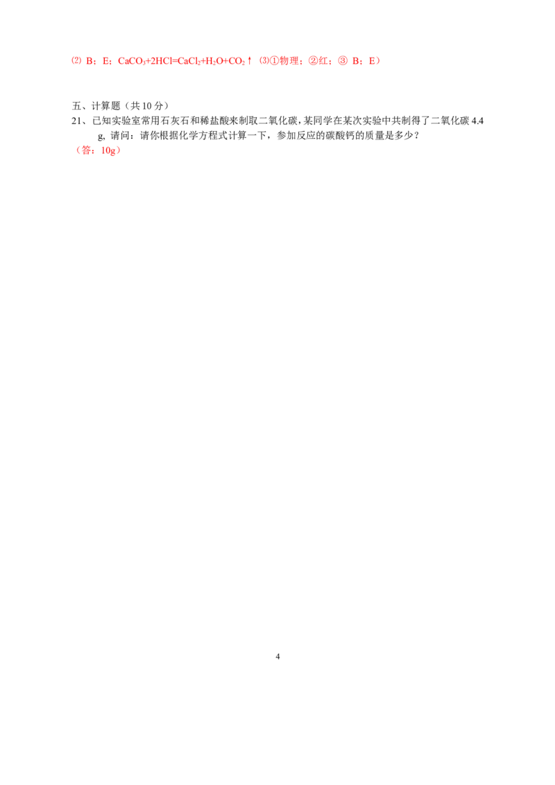 人教版初三化学第六单元《碳和碳的氧化物》检测题_初中化学_01.人教版初中化学_01.初中化学课件PPT--教案--试题_初中化学18年试卷_人教版九年级化学上册2018