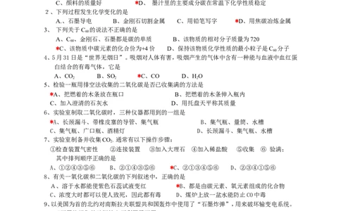 人教版初三化学第六单元《碳和碳的氧化物》检测题_初中化学_01.人教版初中化学_01.初中化学课件PPT--教案--试题_初中化学18年试卷_人教版九年级化学上册2018