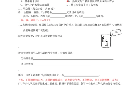 人教版初三化学第六单元《碳和碳的氧化物》检测题_初中化学_01.人教版初中化学_01.初中化学课件PPT--教案--试题_初中化学18年试卷_人教版九年级化学上册2018