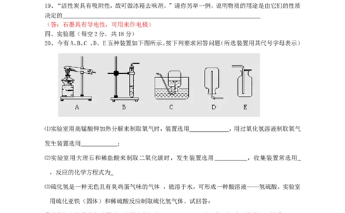 人教版初三化学第六单元《碳和碳的氧化物》检测题_初中化学_01.人教版初中化学_01.初中化学课件PPT--教案--试题_初中化学18年试卷_人教版九年级化学上册2018