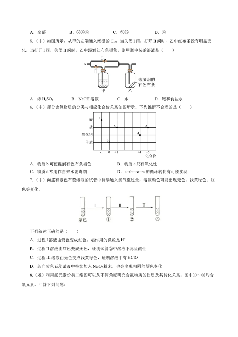 专题3氯及其化合物的应用（导学案）-（人教版2019必修第一册）（原卷版）_高化_595801221724高中化学新人教版选择性必修一二三电子版教案PPT课件高中试卷_必修一册（人教版）_导学案
