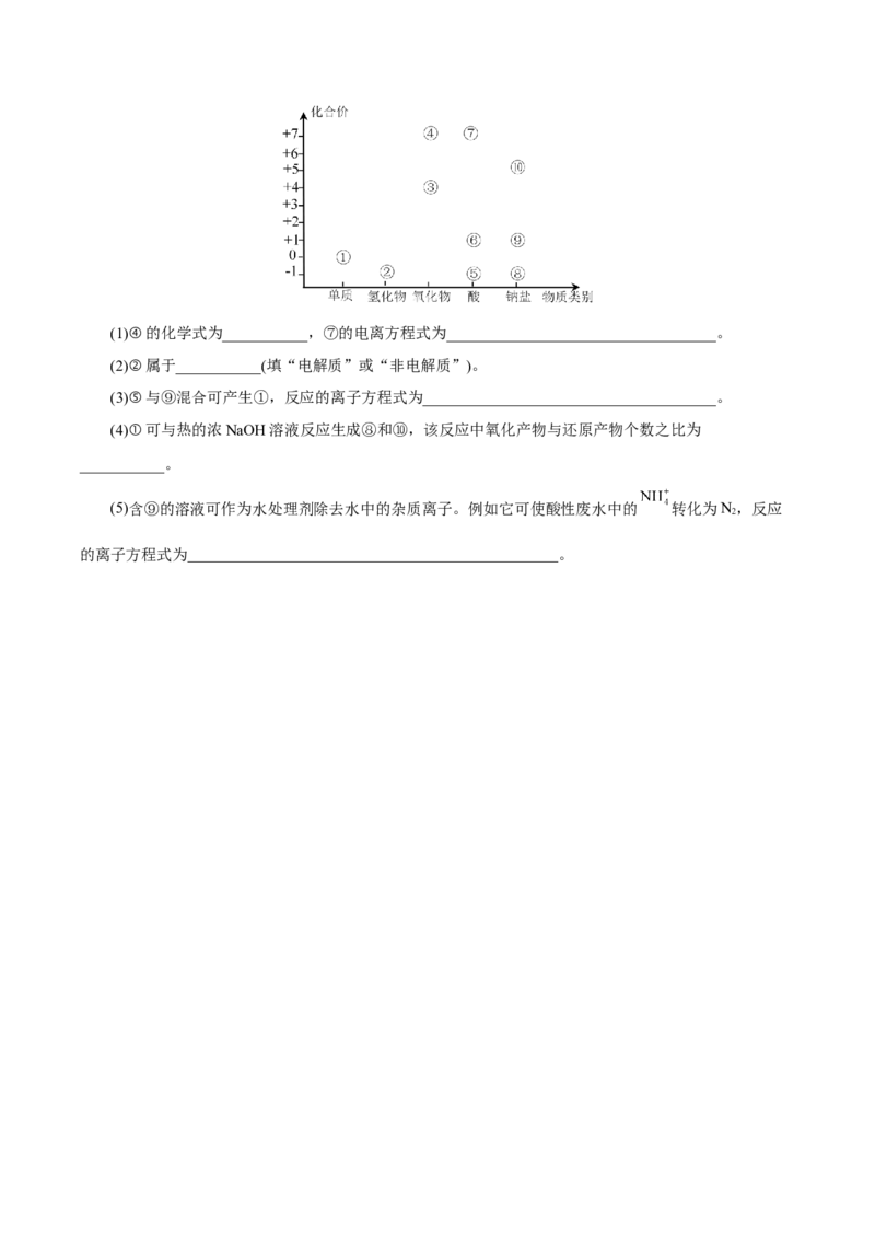 专题3氯及其化合物的应用（导学案）-（人教版2019必修第一册）（原卷版）_高化_595801221724高中化学新人教版选择性必修一二三电子版教案PPT课件高中试卷_必修一册（人教版）_导学案