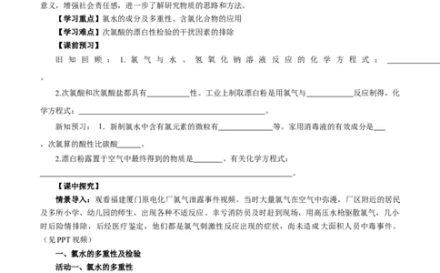 专题3氯及其化合物的应用（导学案）-（人教版2019必修第一册）（原卷版）_高化_595801221724高中化学新人教版选择性必修一二三电子版教案PPT课件高中试卷_必修一册（人教版）_导学案