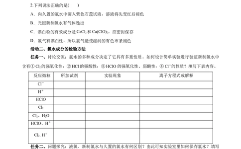 专题3氯及其化合物的应用（导学案）-（人教版2019必修第一册）（原卷版）_高化_595801221724高中化学新人教版选择性必修一二三电子版教案PPT课件高中试卷_必修一册（人教版）_导学案
