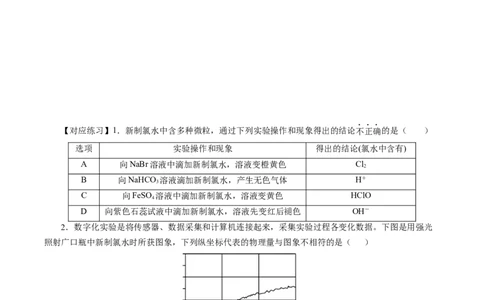 专题3氯及其化合物的应用（导学案）-（人教版2019必修第一册）（原卷版）_高化_595801221724高中化学新人教版选择性必修一二三电子版教案PPT课件高中试卷_必修一册（人教版）_导学案