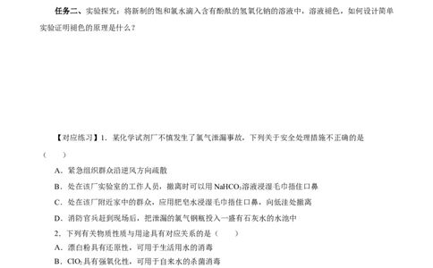 专题3氯及其化合物的应用（导学案）-（人教版2019必修第一册）（原卷版）_高化_595801221724高中化学新人教版选择性必修一二三电子版教案PPT课件高中试卷_必修一册（人教版）_导学案