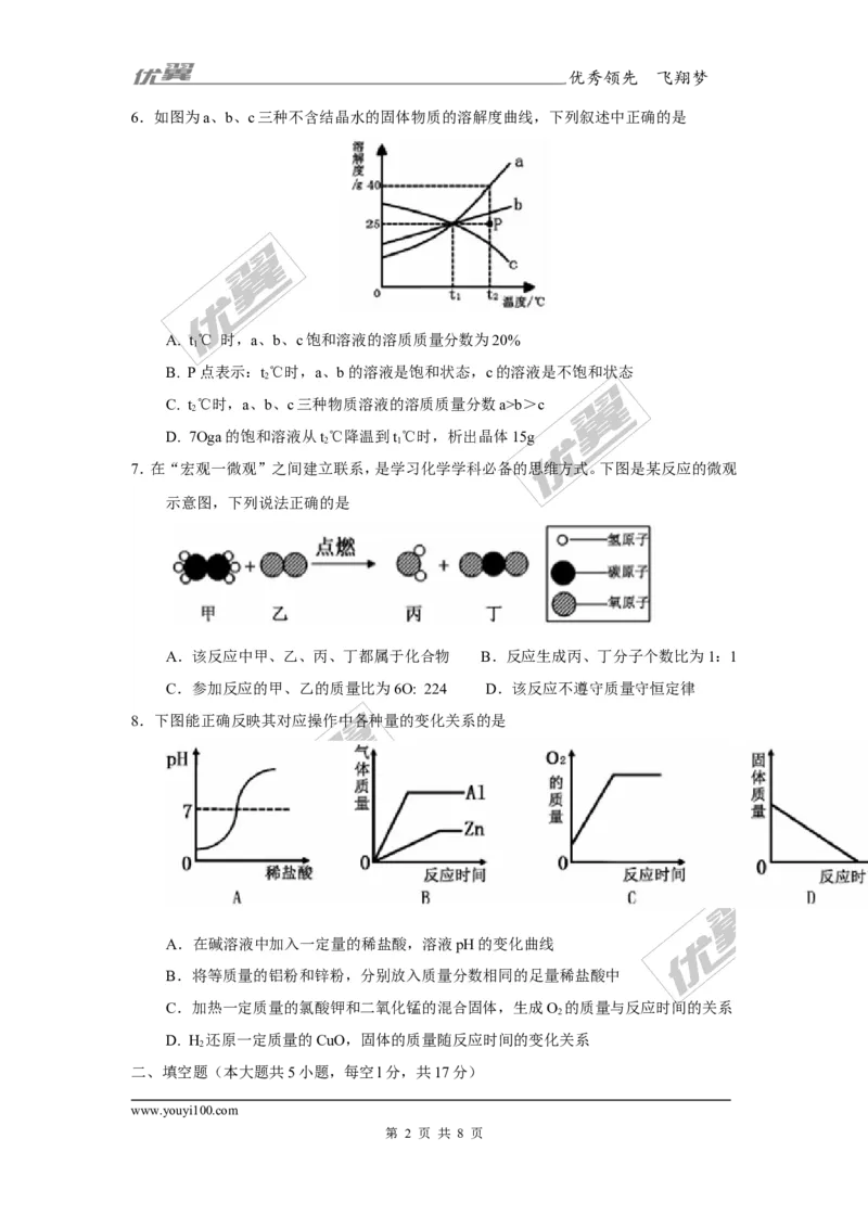 2017年贵州省六盘水市中考理综（化学部分）试题（精校word版,含答案）_初中化学_01.人教版初中化学_01.初中化学课件PPT--教案--试题_初中化学全套(课件--教案--配套)_2017中考真题卷