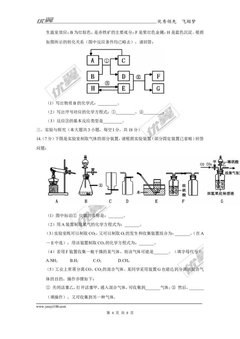 2017年贵州省六盘水市中考理综（化学部分）试题（精校word版,含答案）_初中化学_01.人教版初中化学_01.初中化学课件PPT--教案--试题_初中化学全套(课件--教案--配套)_2017中考真题卷