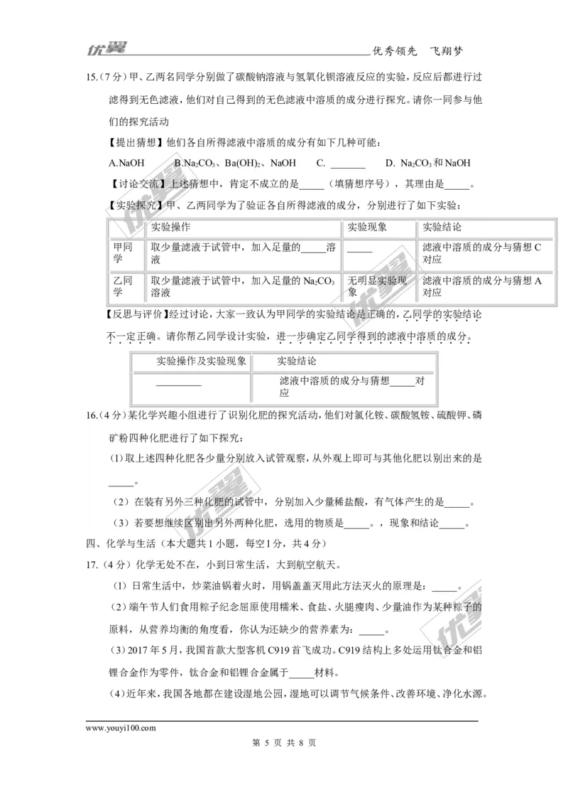 2017年贵州省六盘水市中考理综（化学部分）试题（精校word版,含答案）_初中化学_01.人教版初中化学_01.初中化学课件PPT--教案--试题_初中化学全套(课件--教案--配套)_2017中考真题卷