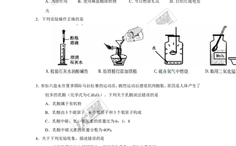2017年贵州省六盘水市中考理综（化学部分）试题（精校word版,含答案）_初中化学_01.人教版初中化学_01.初中化学课件PPT--教案--试题_初中化学全套(课件--教案--配套)_2017中考真题卷
