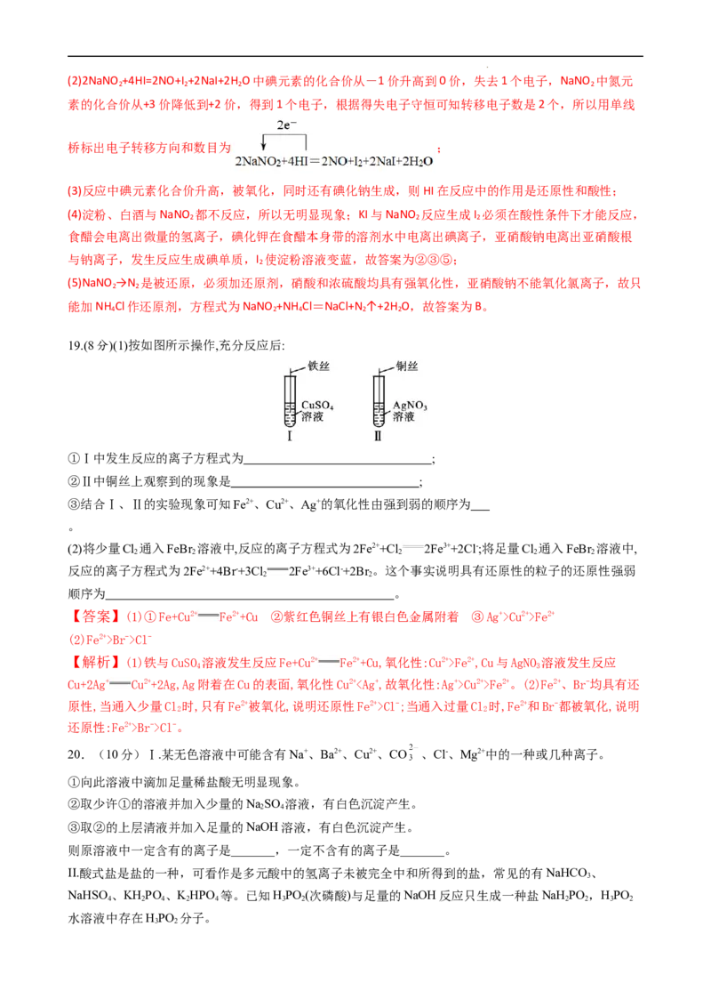 第一章单元检测（习题）-名课堂精选2022-2023学年高一化学同步精品备课系列（人教版2019必修第一册）（解析版）_高化_2025春-人教版高中化学_01新版高中化学必修一_习题