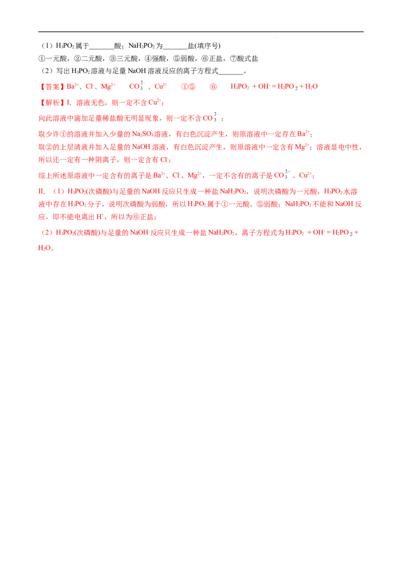 第一章单元检测（习题）-名课堂精选2022-2023学年高一化学同步精品备课系列（人教版2019必修第一册）（解析版）_高化_2025春-人教版高中化学_01新版高中化学必修一_习题