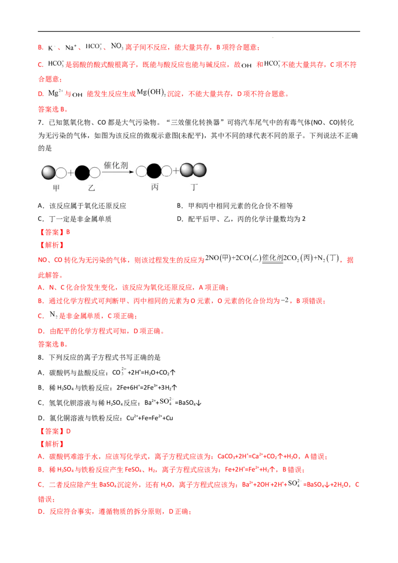 第一章单元检测（习题）-名课堂精选2022-2023学年高一化学同步精品备课系列（人教版2019必修第一册）（解析版）_高化_2025春-人教版高中化学_01新版高中化学必修一_习题