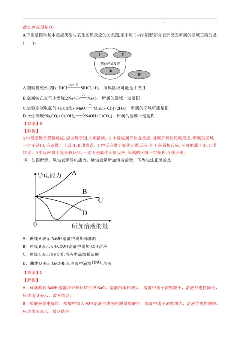 第一章单元检测（习题）-名课堂精选2022-2023学年高一化学同步精品备课系列（人教版2019必修第一册）（解析版）_高化_2025春-人教版高中化学_01新版高中化学必修一_习题