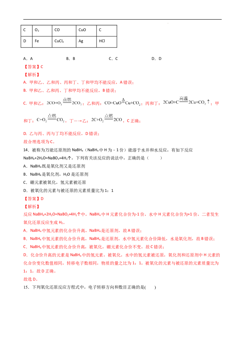 第一章单元检测（习题）-名课堂精选2022-2023学年高一化学同步精品备课系列（人教版2019必修第一册）（解析版）_高化_2025春-人教版高中化学_01新版高中化学必修一_习题