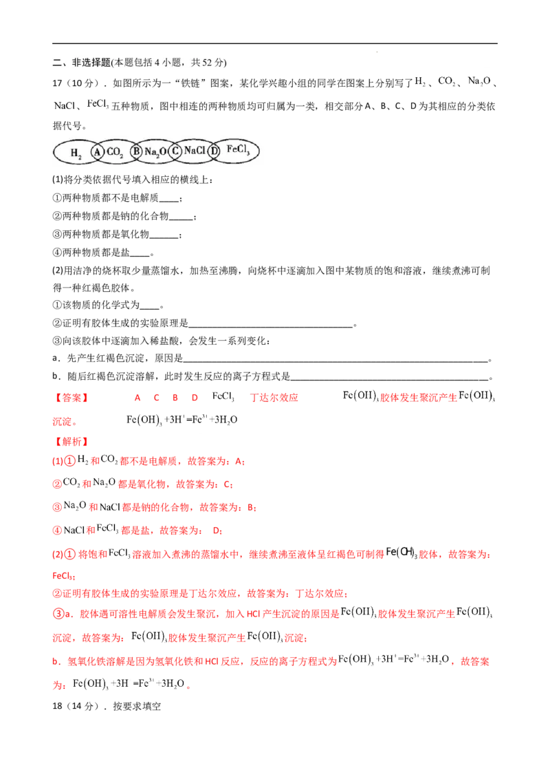 第一章单元检测（习题）-名课堂精选2022-2023学年高一化学同步精品备课系列（人教版2019必修第一册）（解析版）_高化_2025春-人教版高中化学_01新版高中化学必修一_习题