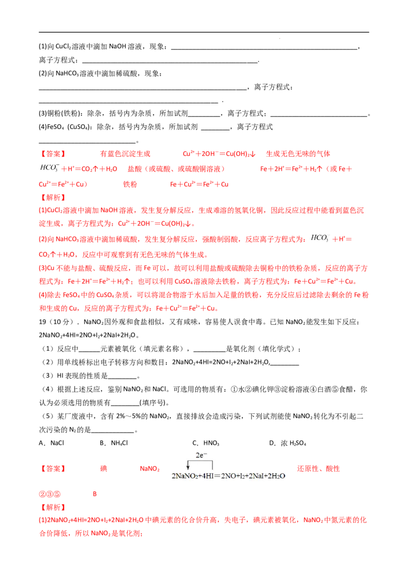 第一章单元检测（习题）-名课堂精选2022-2023学年高一化学同步精品备课系列（人教版2019必修第一册）（解析版）_高化_2025春-人教版高中化学_01新版高中化学必修一_习题