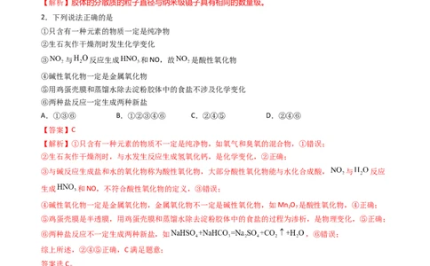 第一章单元检测（习题）-名课堂精选2022-2023学年高一化学同步精品备课系列（人教版2019必修第一册）（解析版）_高化_2025春-人教版高中化学_01新版高中化学必修一_习题